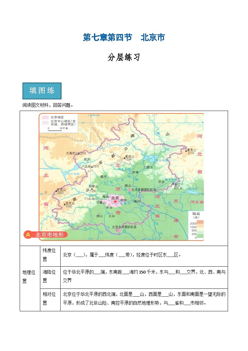 7.4北京市 同步练习（含答案解析）第1页