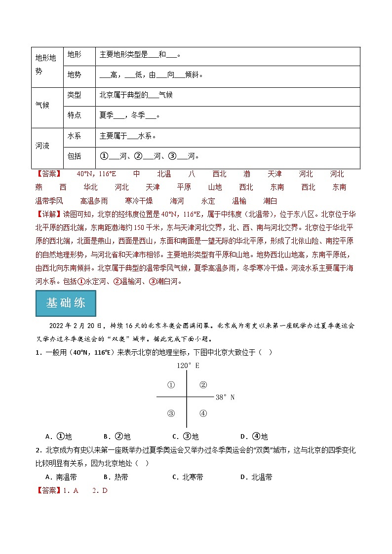 7.4北京市 同步练习（含答案解析）第2页