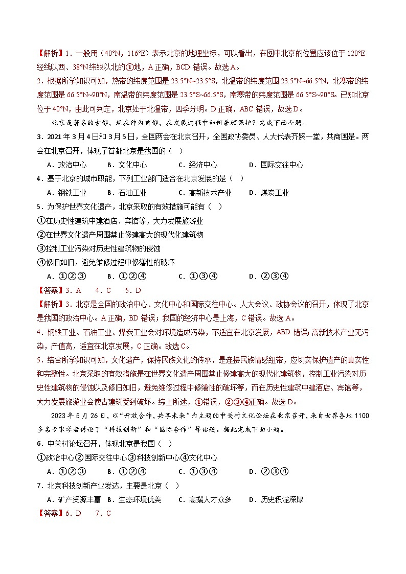 7.4北京市 同步练习（含答案解析）第3页