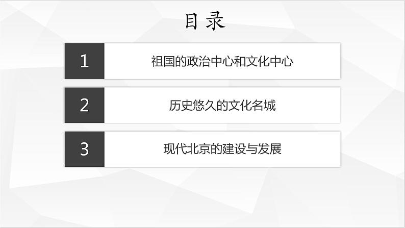 7.4北京市-初中地理八年级下册 同步课件（粤教版）第2页