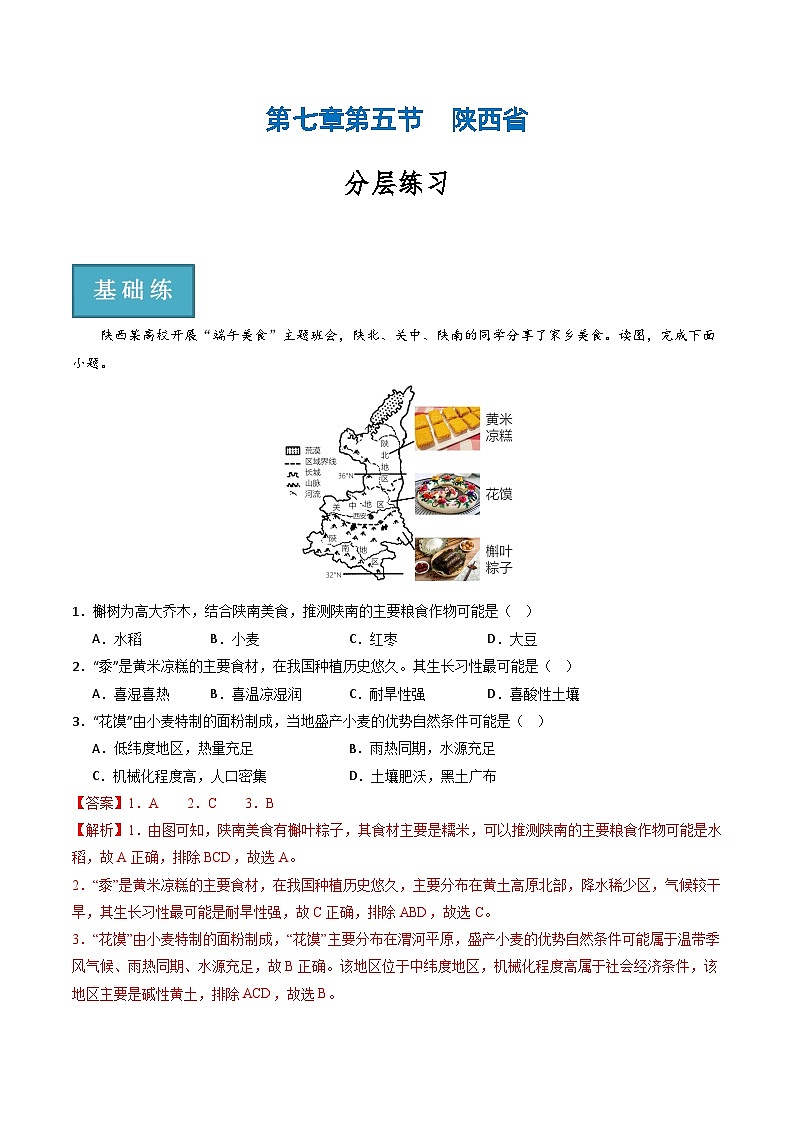 7.5陕西省 同步练习（含答案解析）第1页