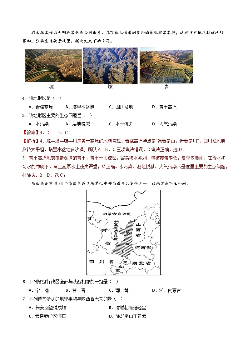 7.5陕西省 同步练习（含答案解析）第2页