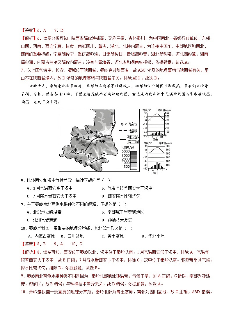 7.5陕西省 同步练习（含答案解析）第3页
