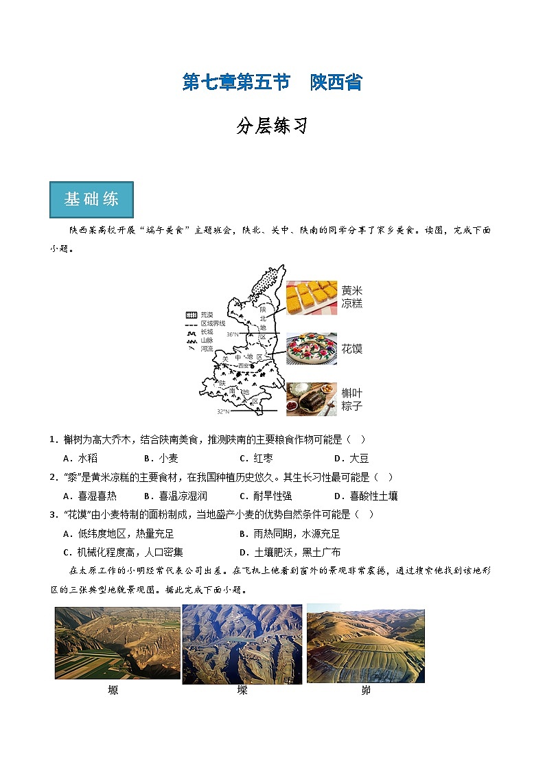 7.5陕西省 同步练习第1页