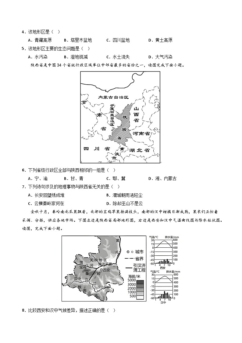 7.5陕西省 同步练习第2页