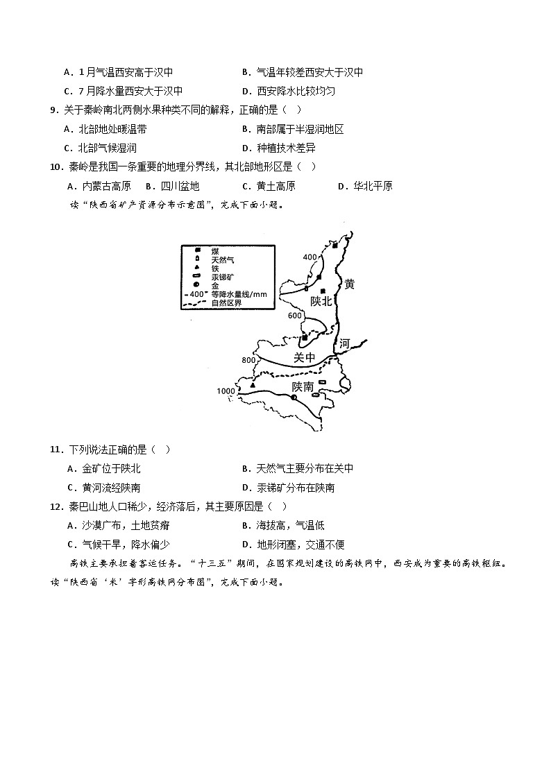 7.5陕西省 同步练习第3页