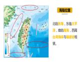 7.6台湾省-八年级地理下册  同步教学课件+练习（粤教版）