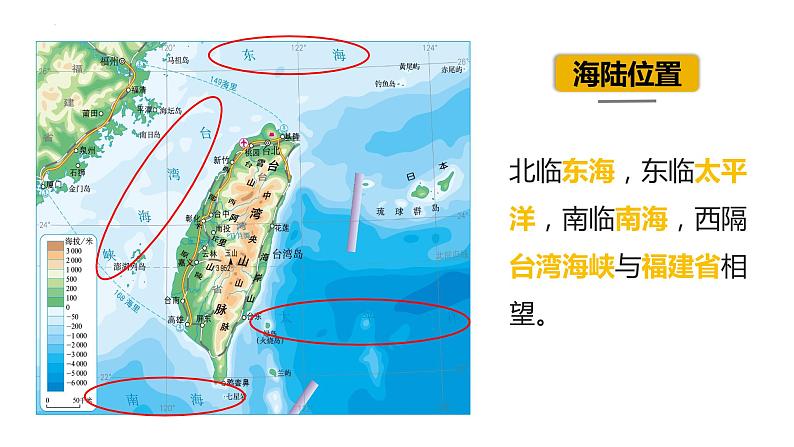 7.6台湾省-初中地理八年级下册 同步课件（粤教版）第4页