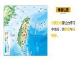 7.6台湾省-八年级地理下册  同步教学课件+练习（粤教版）