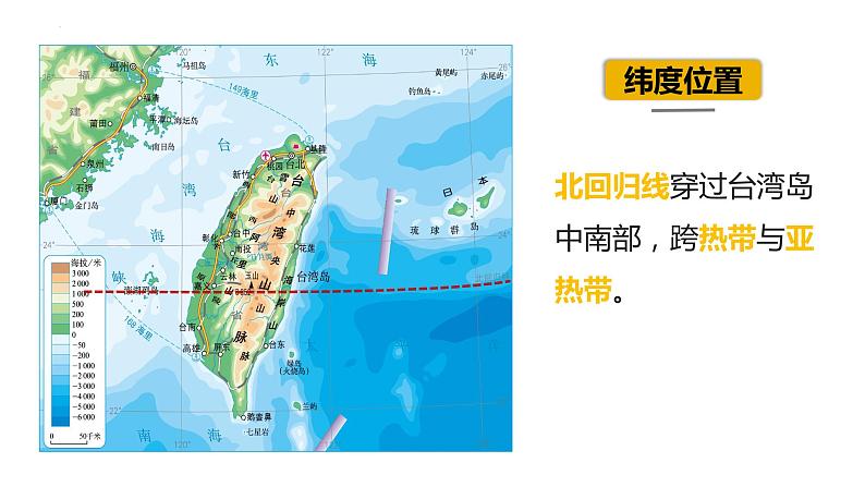 7.6台湾省-初中地理八年级下册 同步课件（粤教版）第5页