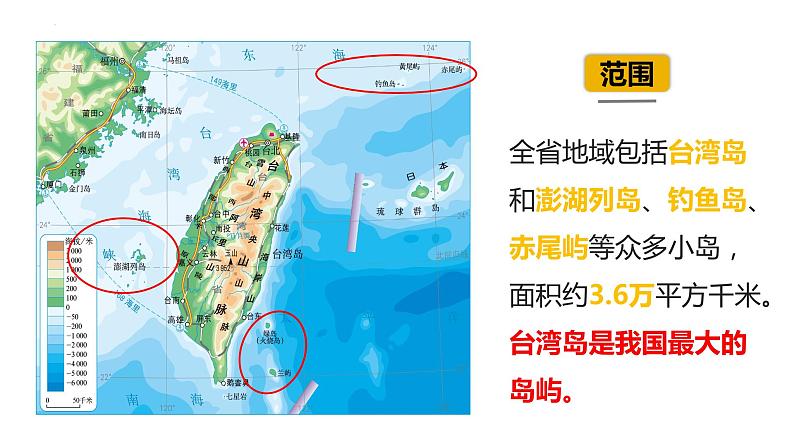 7.6台湾省-初中地理八年级下册 同步课件（粤教版）第6页