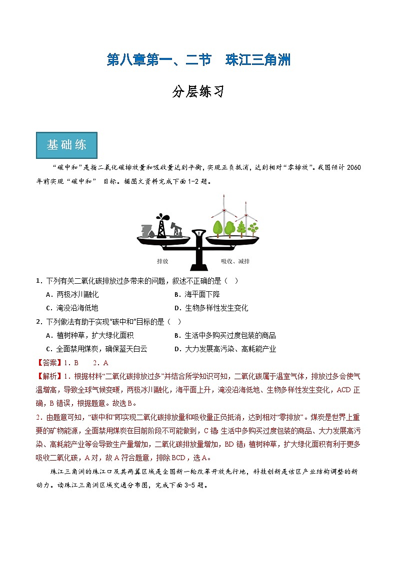 8.2经济发展-八年级地理下册  同步教学课件+练习（粤教版）01