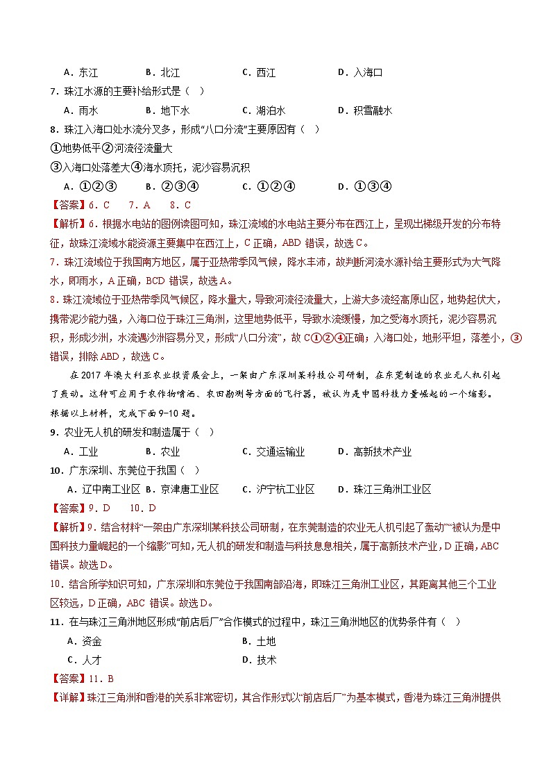 8.2经济发展-八年级地理下册  同步教学课件+练习（粤教版）03