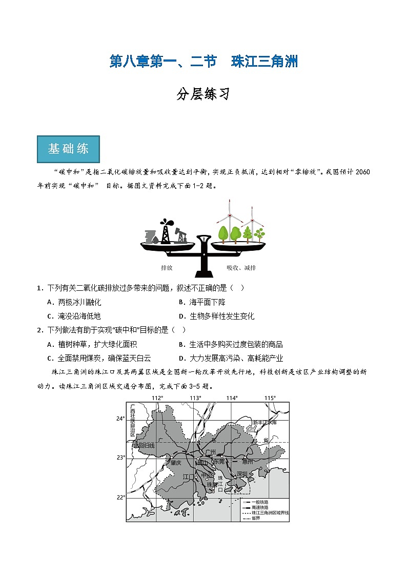 8.2经济发展-八年级地理下册  同步教学课件+练习（粤教版）01