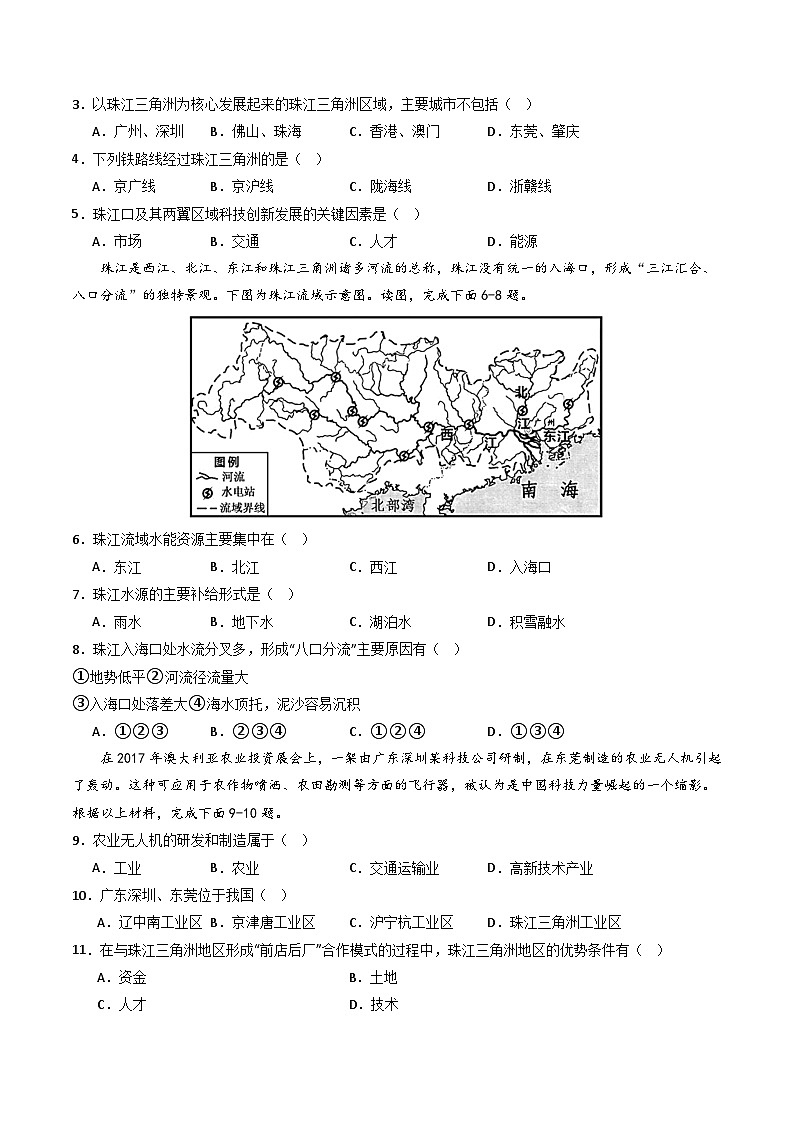 8.2经济发展-八年级地理下册  同步教学课件+练习（粤教版）02