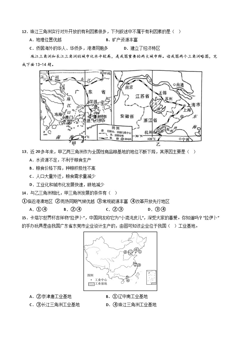 8.2经济发展-八年级地理下册  同步教学课件+练习（粤教版）03
