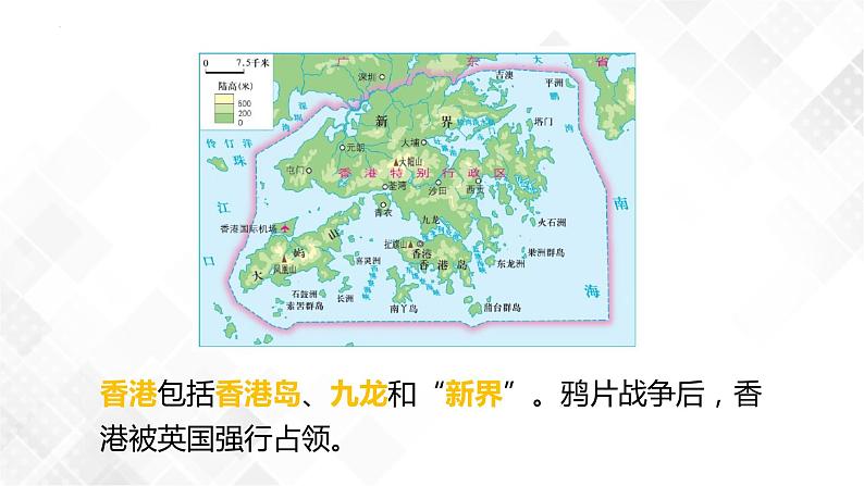 8.3香港、澳门-初中地理八年级下册 同步课件（粤教版）第8页