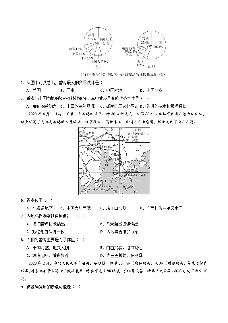 8.3香港、澳门 同步练习第2页
