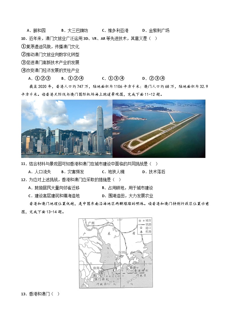 8.3香港、澳门 同步练习第3页