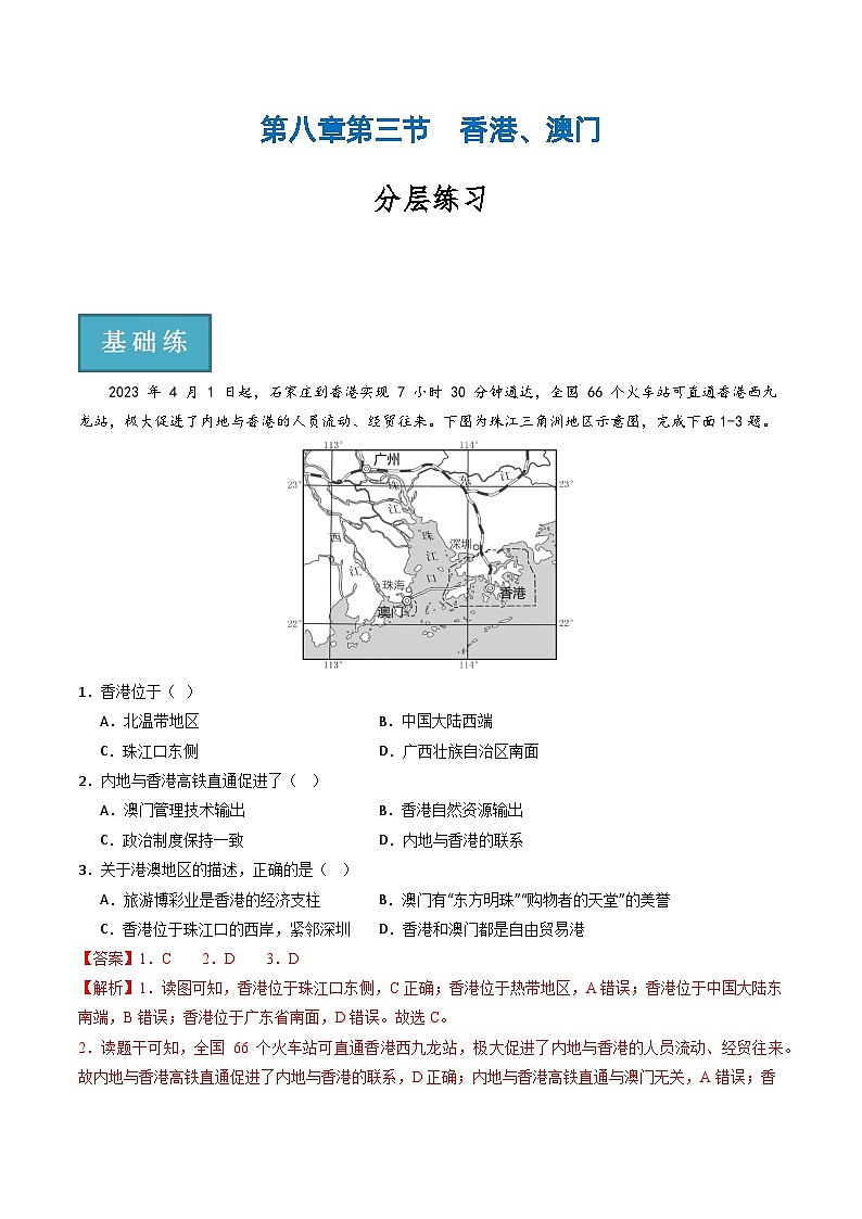 8.3香港、澳门 同步练习（含答案解析）第1页
