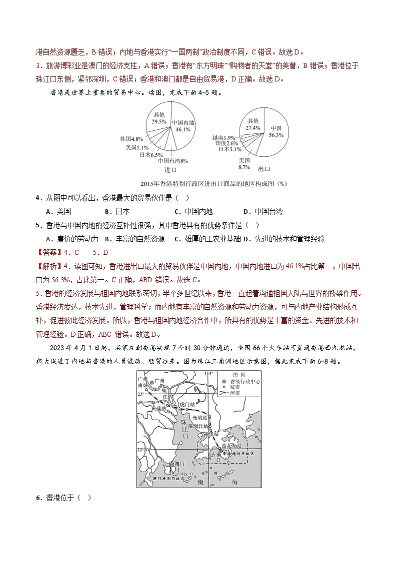 8.3香港、澳门 同步练习（含答案解析）第2页