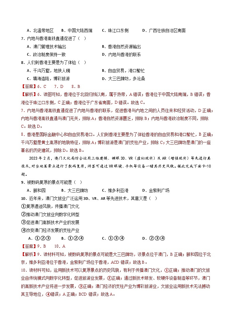 8.3香港、澳门 同步练习（含答案解析）第3页