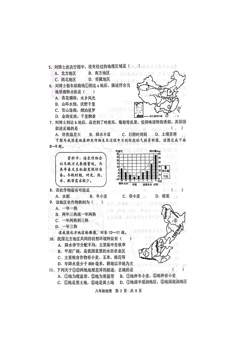 山东省菏泽市鲁西新区2023-2024学年八年级下学期3月月考地理试题第2页