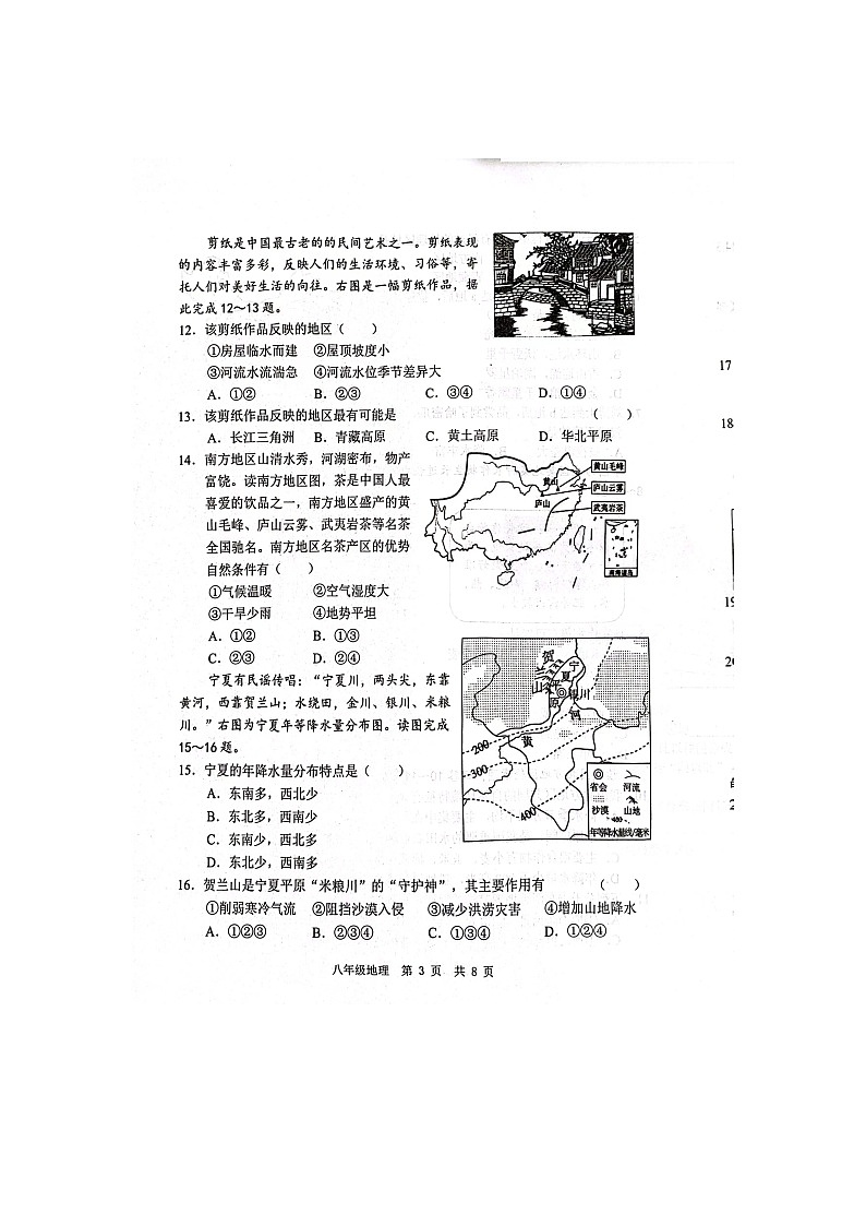 山东省菏泽市鲁西新区2023-2024学年八年级下学期3月月考地理试题第3页