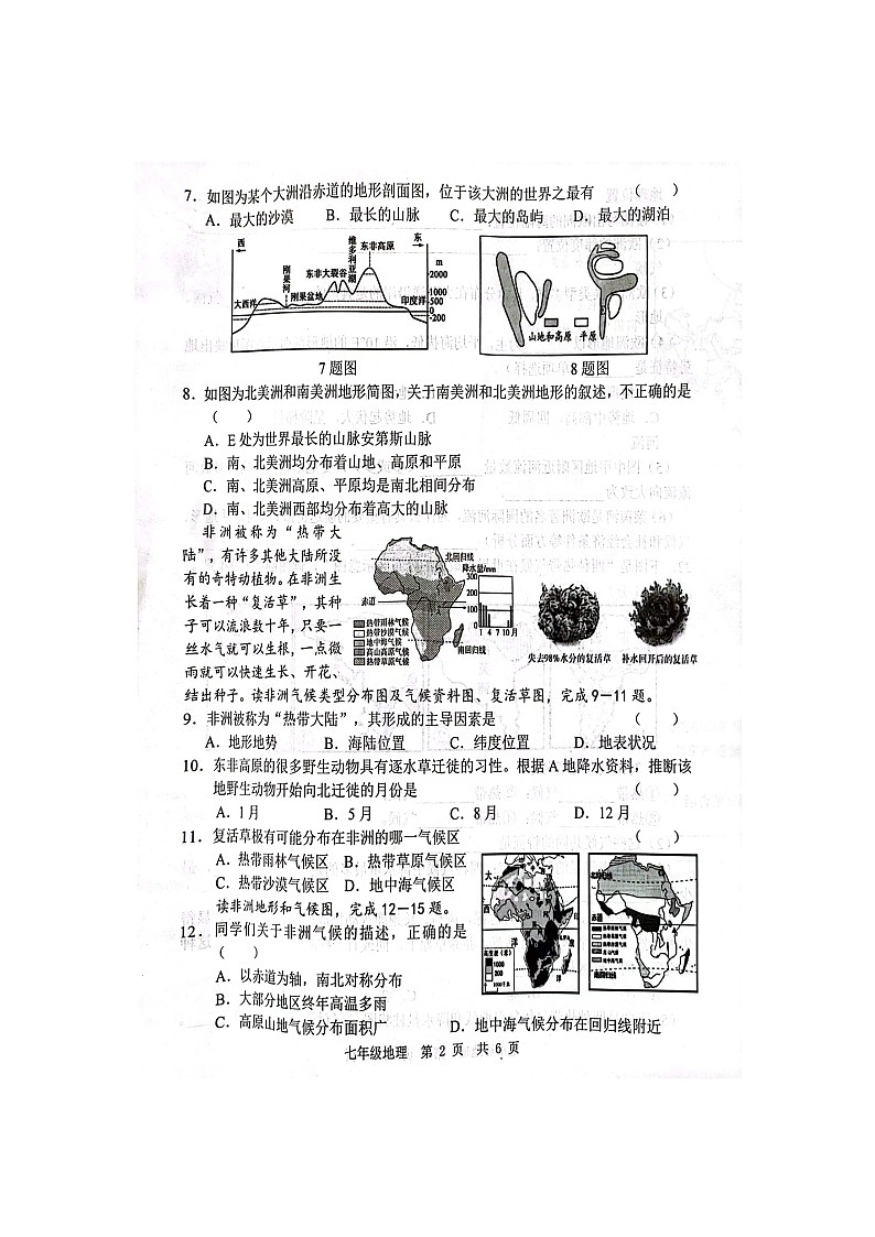 山东省菏泽市鲁西新区2023-2024学年七年级下学期3月月考地理试题第2页