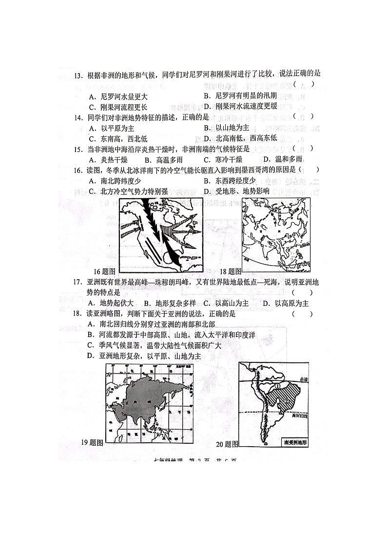 山东省菏泽市鲁西新区2023-2024学年七年级下学期3月月考地理试题第3页