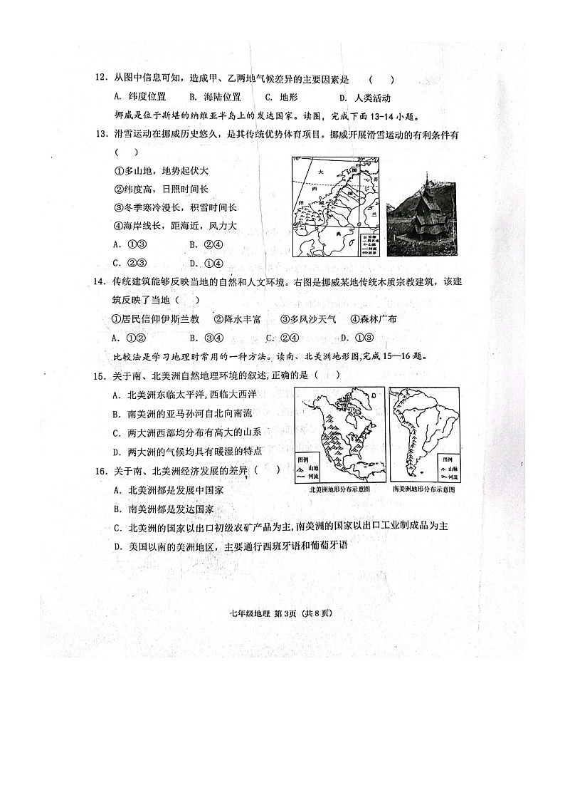 山东省潍坊市高密市2023-2024学年七年级下学期3月月考地理试题03