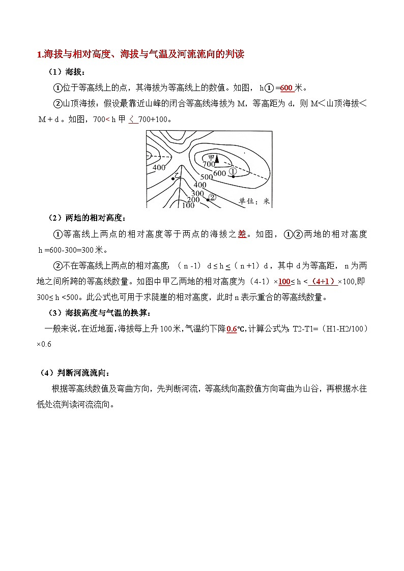 （全国通用）2024年中考地理【热点·重点·难点】专题02 地图（2大重难点+考点思辨+分阶训练）.zip03