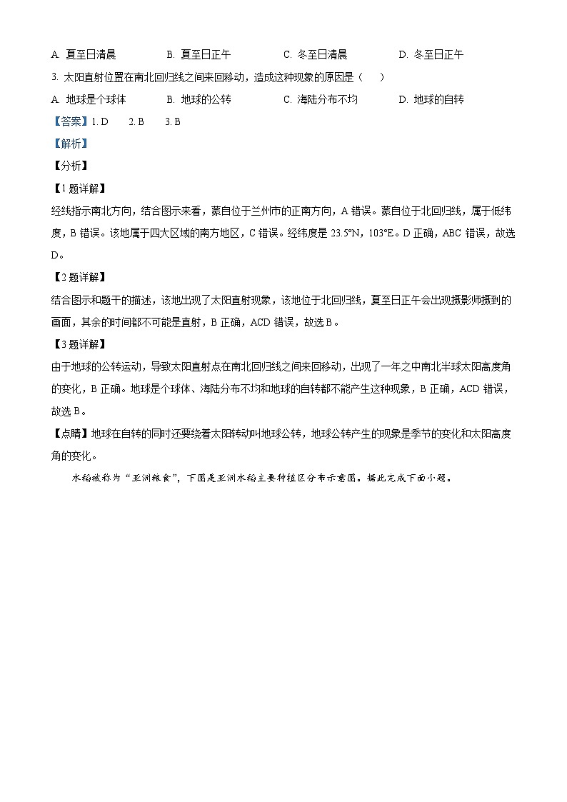 2021年山东省济南市中考地理真题（含解析）02