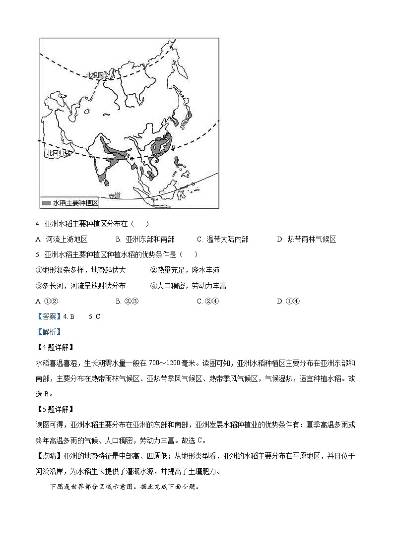 2021年山东省济南市中考地理真题（含解析）03