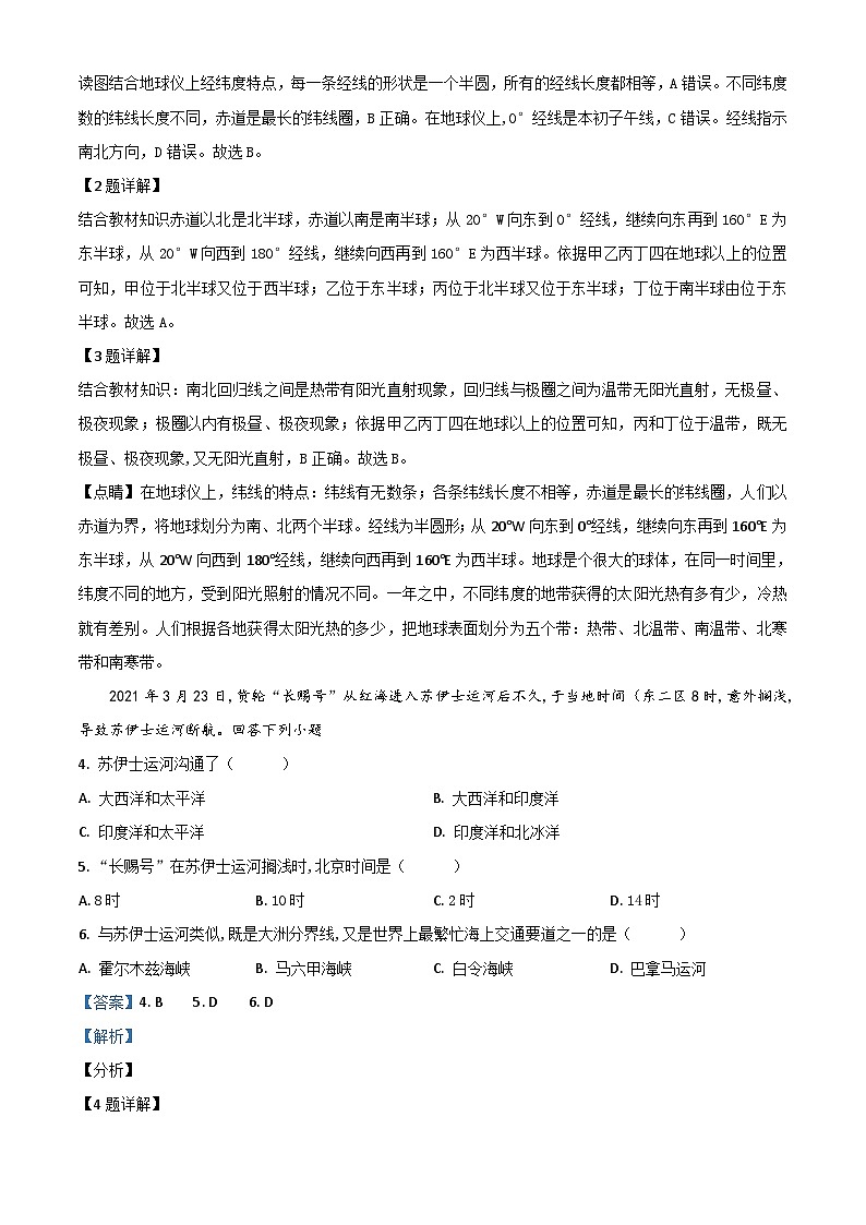 湖北省宜昌市2021年中考地理、生物真题（地理部分）（含解析）02