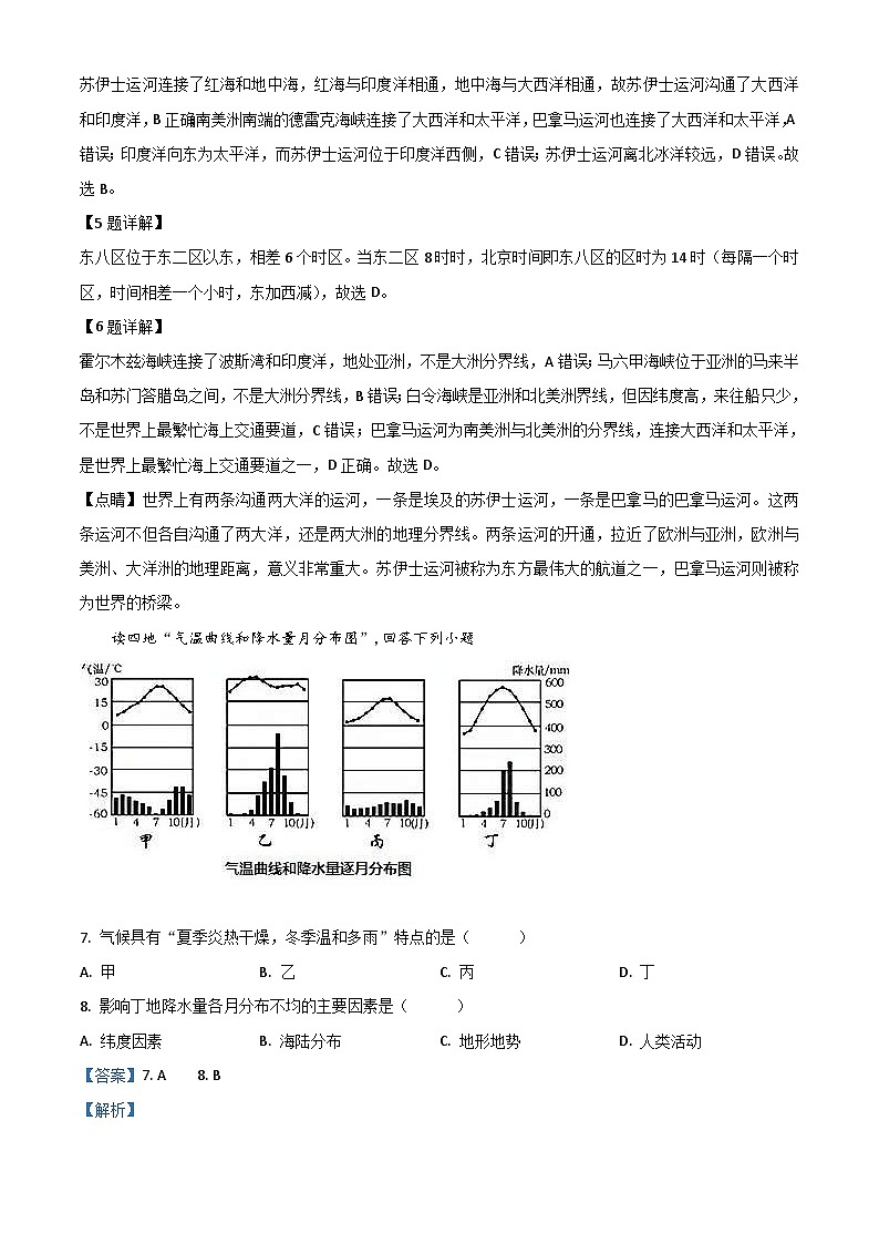 湖北省宜昌市2021年中考地理、生物真题（地理部分）（含解析）03