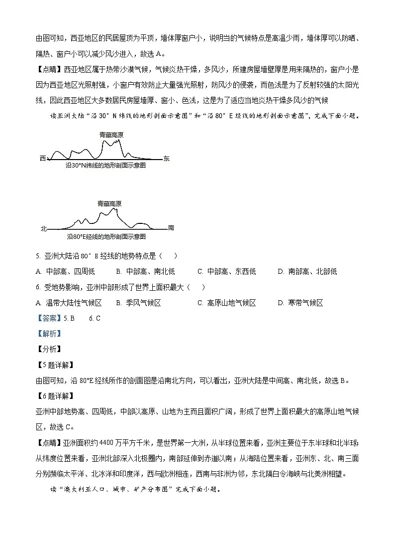 内蒙古赤峰市2021年中考地理真题（含解析）03