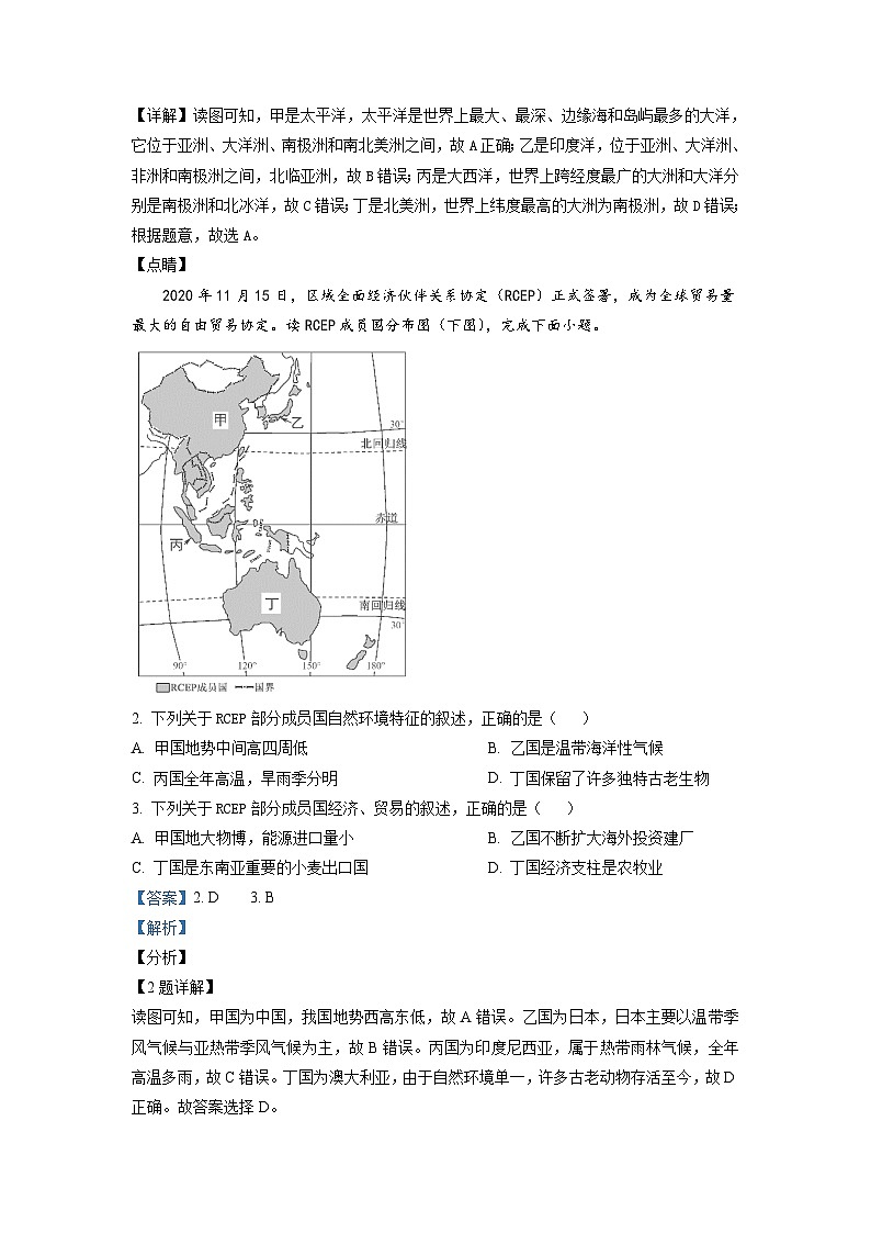 山东省东营市2021年中考地理真题（含解析）02