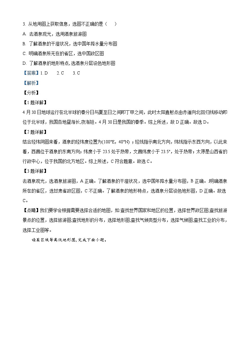 山东省济宁市2021年中考地理真题（含解析）02