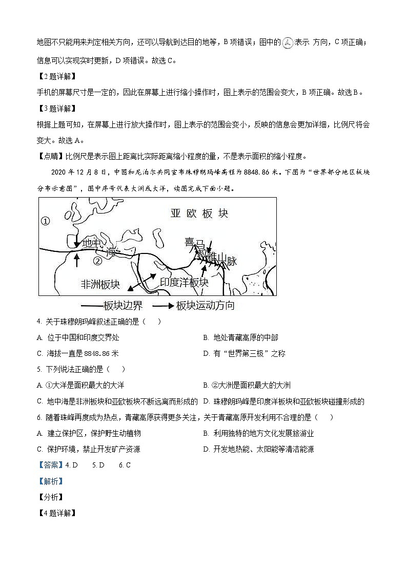 陕西省2021年中考地理真题（含解析）02
