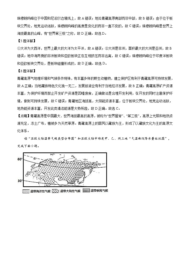 陕西省2021年中考地理真题（含解析）03