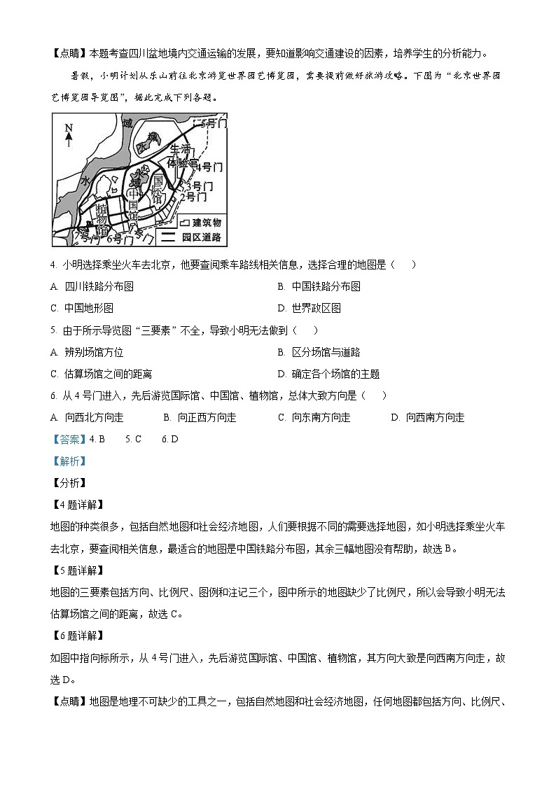 四川省乐山市2021年中考地理真题（含解析）02