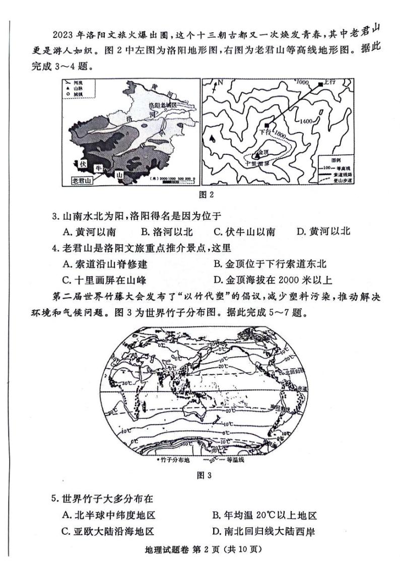 2023-2024学年河南省郑州市八年级中考一模地理试题及答案02