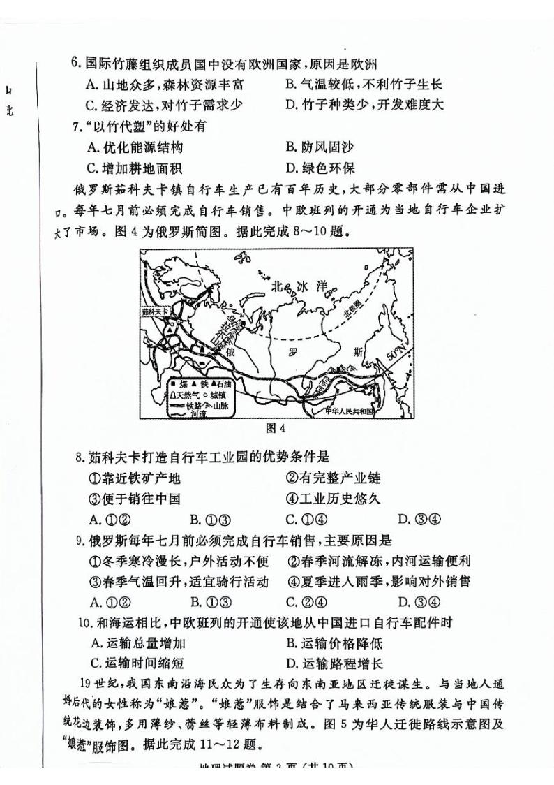 2023-2024学年河南省郑州市八年级中考一模地理试题及答案03