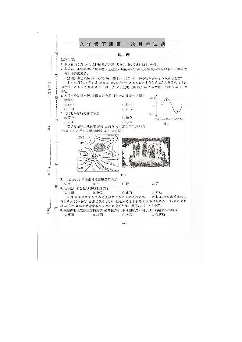 河南省安阳市滑县2023-2024学年八年级下学期3月月考地理试题第1页
