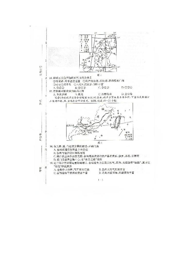 河南省安阳市滑县2023-2024学年八年级下学期3月月考地理试题第3页