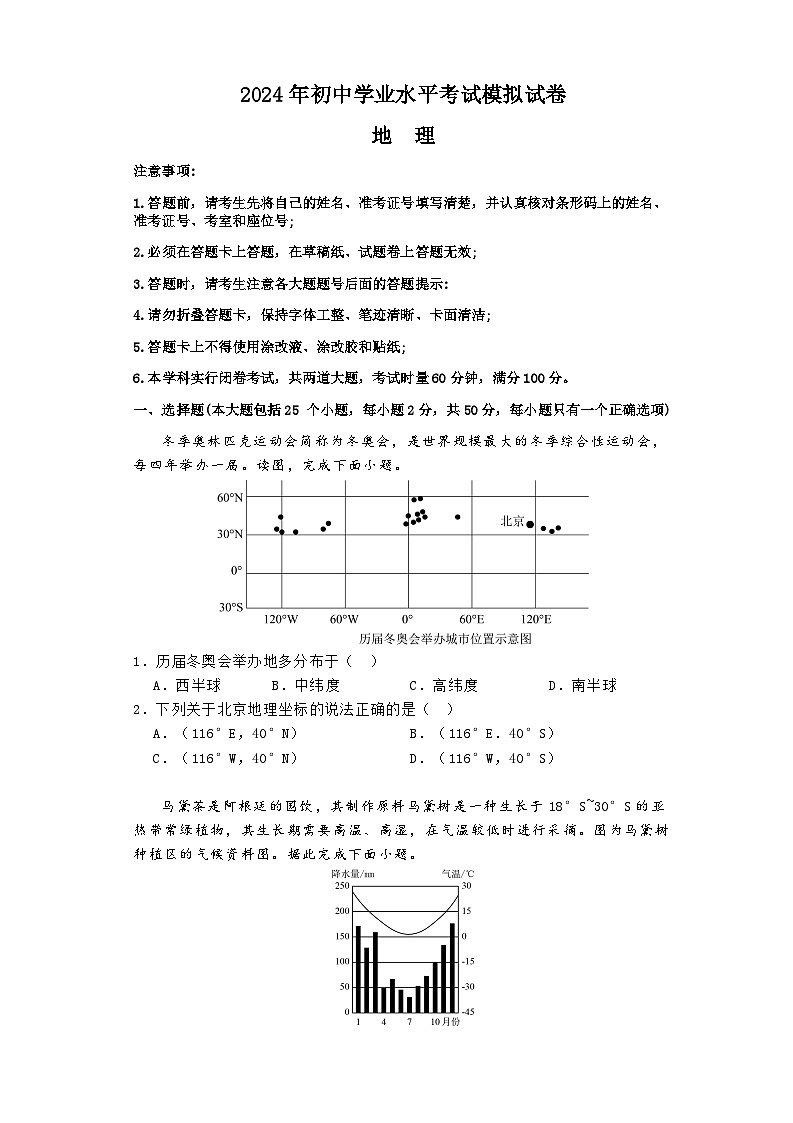 2024年湖南省益阳市沅江市两校中考一模地理试题01
