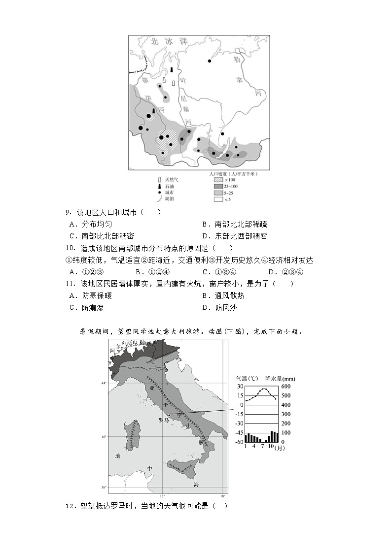 2024年湖南省益阳市沅江市两校中考一模地理试题03