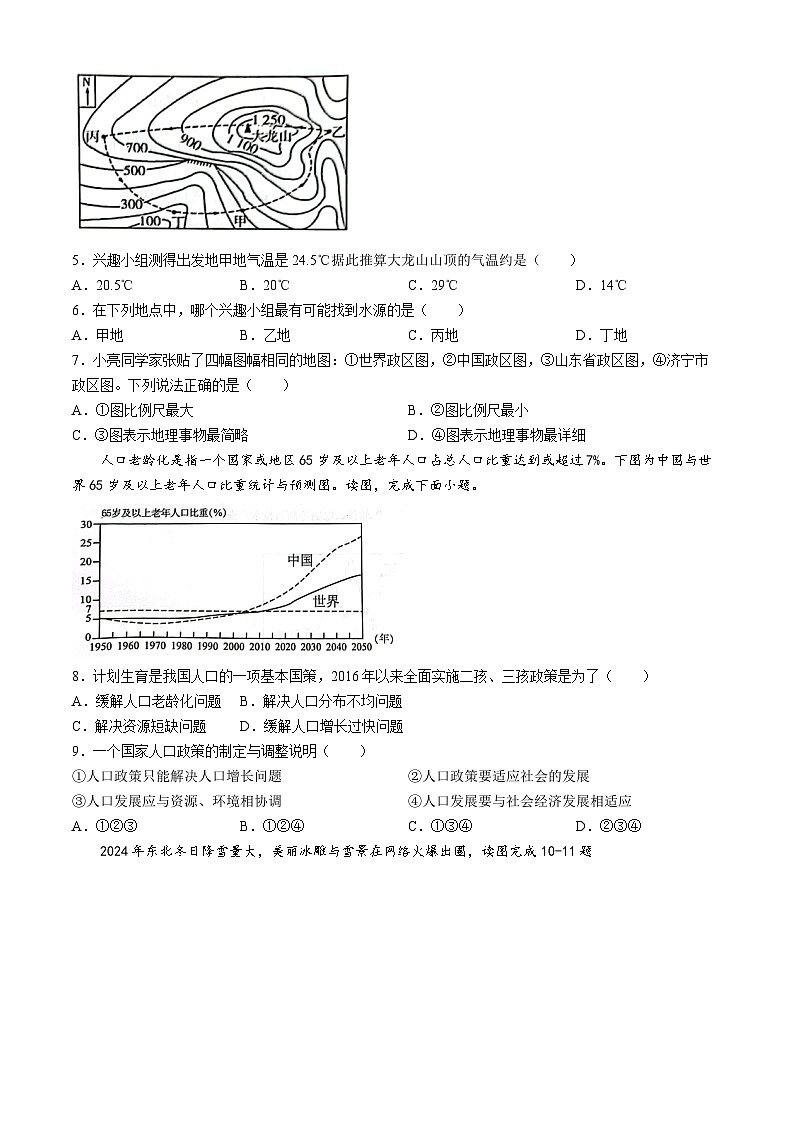 山东省济宁市兖州区朝阳学校2023-2024学年八年级下学期3月月考地理试题02