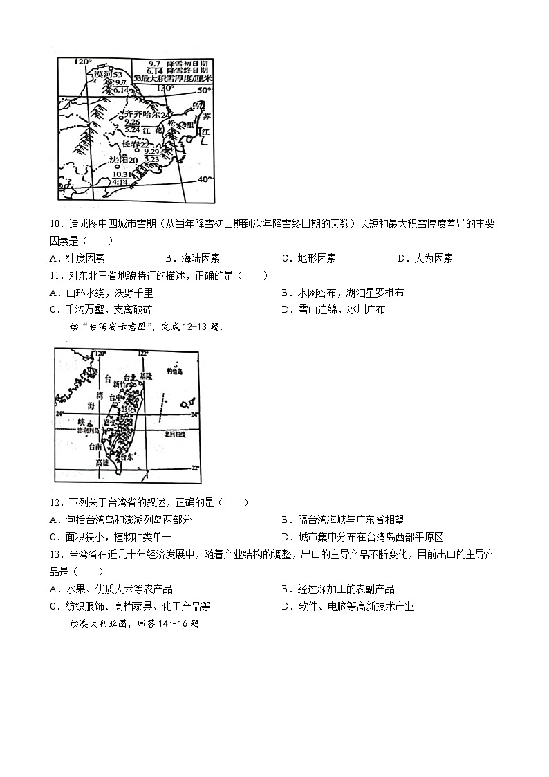 山东省济宁市兖州区朝阳学校2023-2024学年八年级下学期3月月考地理试题03